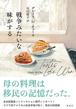戦争みたいな味がする