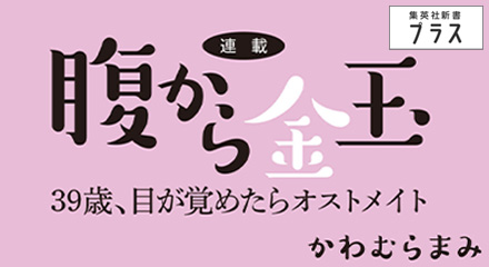 腹から金玉　かわむらまみ